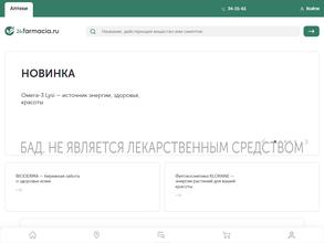 Губернские аптеки