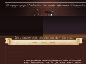 Нотариус Бахарева К.В.