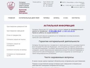 Нотариусы Курносова Н.В. и Наумова Я.Ю.