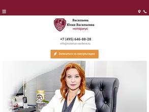 Нотариус Васильева Ю.В.