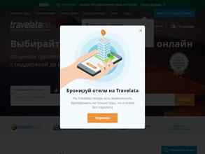 Travelata.ru