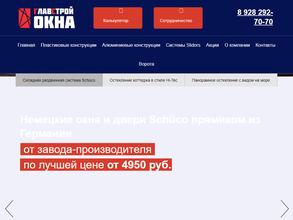 Главстройокна