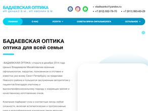 Бадаевская оптика