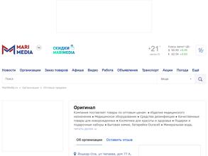 Оригинал в Йошкар-Ола