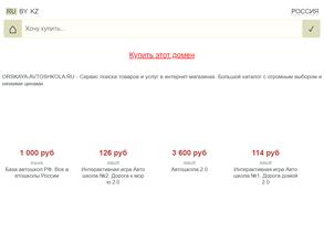 Орская автошкола ДОСААФ