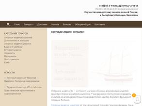 Островок-моделиста