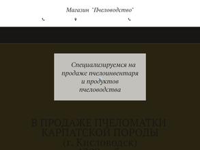 Пчеловодство