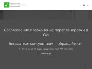 Уфимская служба узаконения и согласования перепланировок