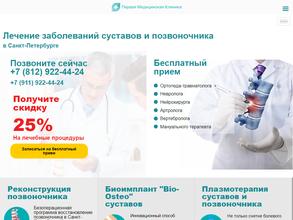 Первая Медицинская Клиника