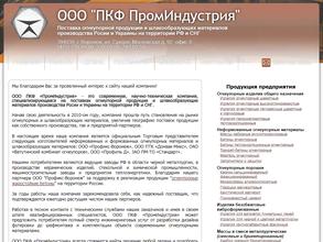 ПромИндустрия