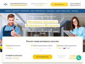 Натяжные потолки №1