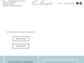 Психологический центр Ресурс психолога Елены Ахмеровой