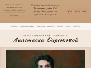 Психолог Бирюкова А.Е.