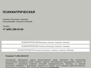 Психиатрическая клиника