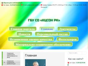 Комплексный центр социального обслуживания населения Республики Карелия