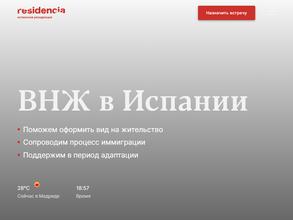 Испанская резиденция