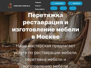 Реставратор Москва.ру