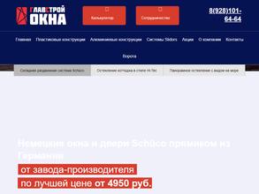 ГлавСтрой окна