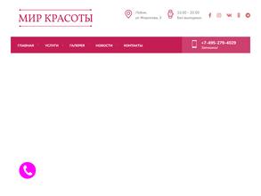 Мир Красоты