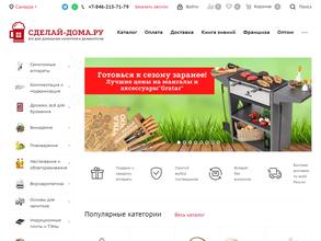 Сделай-Дома.Ру