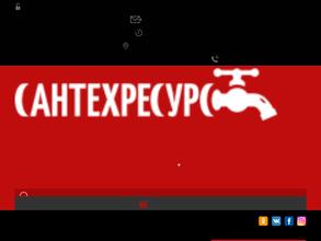 Сантехресурс