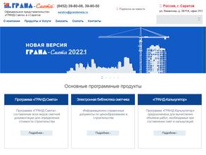 Гранд-Саратов