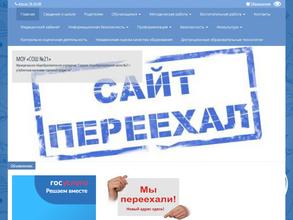 Средняя общеобразовательная школа №21 с углубленным изучением отдельных предметов