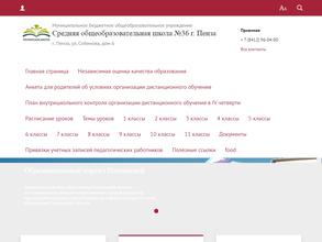 Средняя общеобразовательная школа №36 г. Пензы