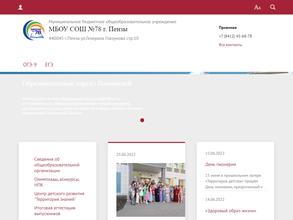 Средняя общеобразовательная школа №78 им. В.А. Глазунова