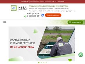 Септик-cервис Нева