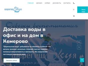 Шерегешская вода