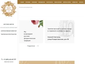 Русская школа флористики