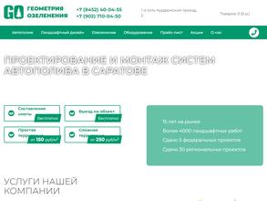 Геометрия озеленения