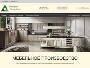 СМОЛДРЕВИНДУСТРИЯ