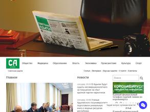 Советская Адыгея