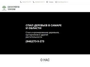 Благострой