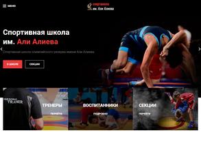 Спортивная школа олимпийского резерва имени Али Алиева