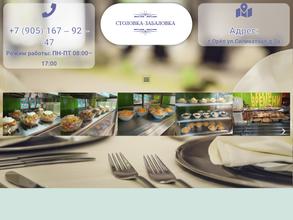 Столовка-Забаловка