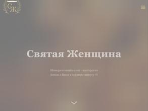 Святая женщина