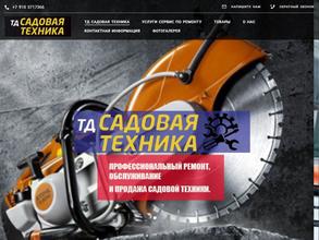 Садовая техника