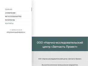 НИЦ Запчастьпроект