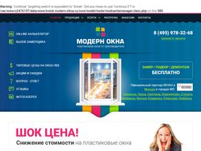 Модерн окна