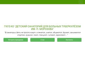 Детский санаторий для больных туберкулезом Калужской области им. Павлика Морозова