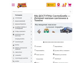 СантехБомба
