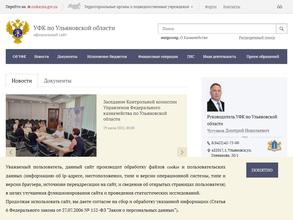Управление Федерального казначейства по Ульяновской области