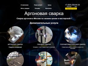 Фирма по выполнению сварочных работ