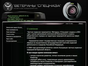 Ветераны спецназа