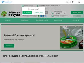 Абсолют-посуда