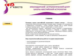Краснодарский астрологический центр авестийской школы астрологии