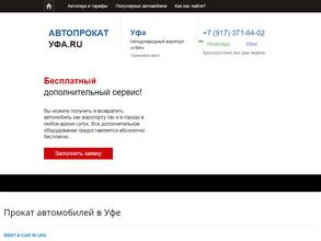 Автопрокат-Уфа.ru